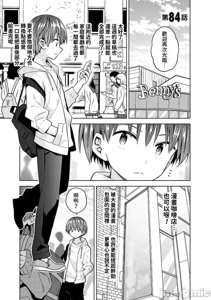 第71话 83 第18页
