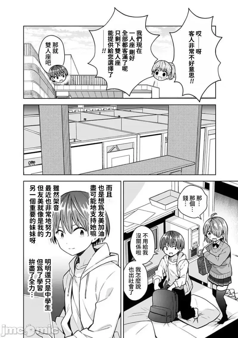 第72话 84 第6页