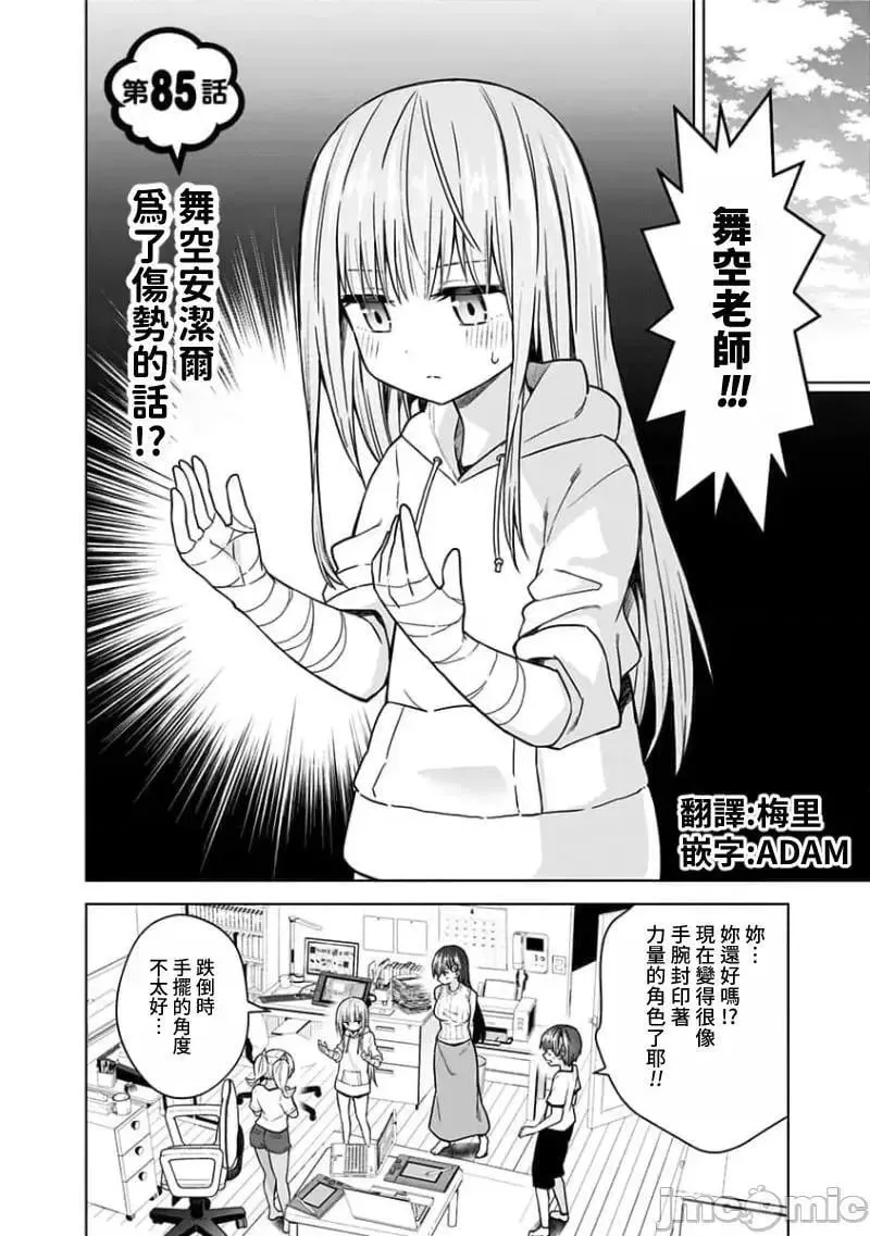 第73话 85 第2页