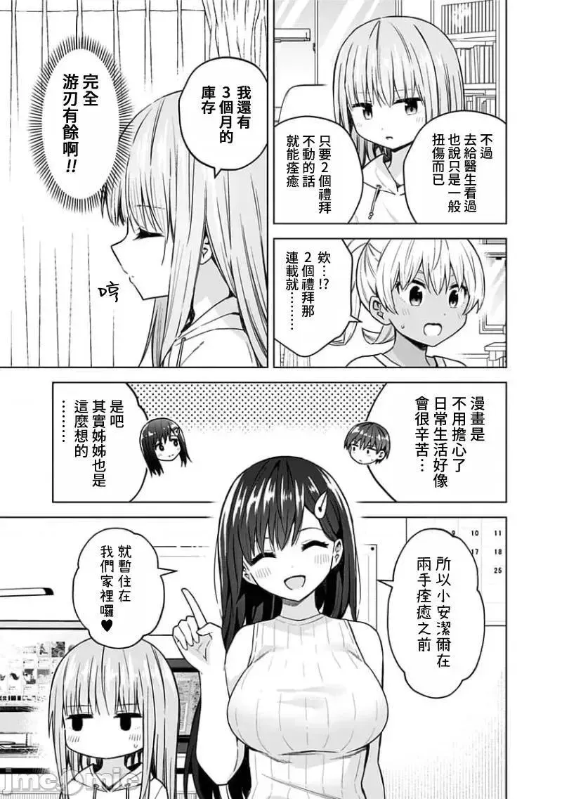 第73话 85 第3页