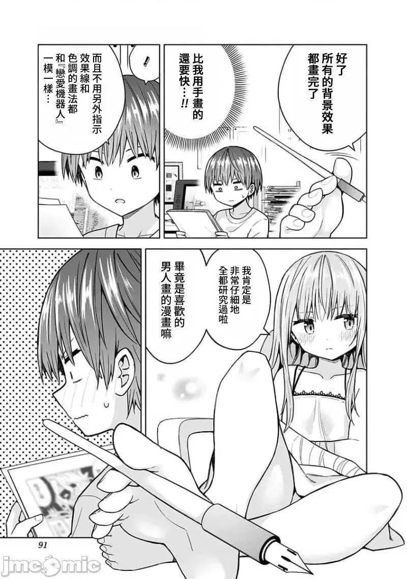 第73话 85 第7页