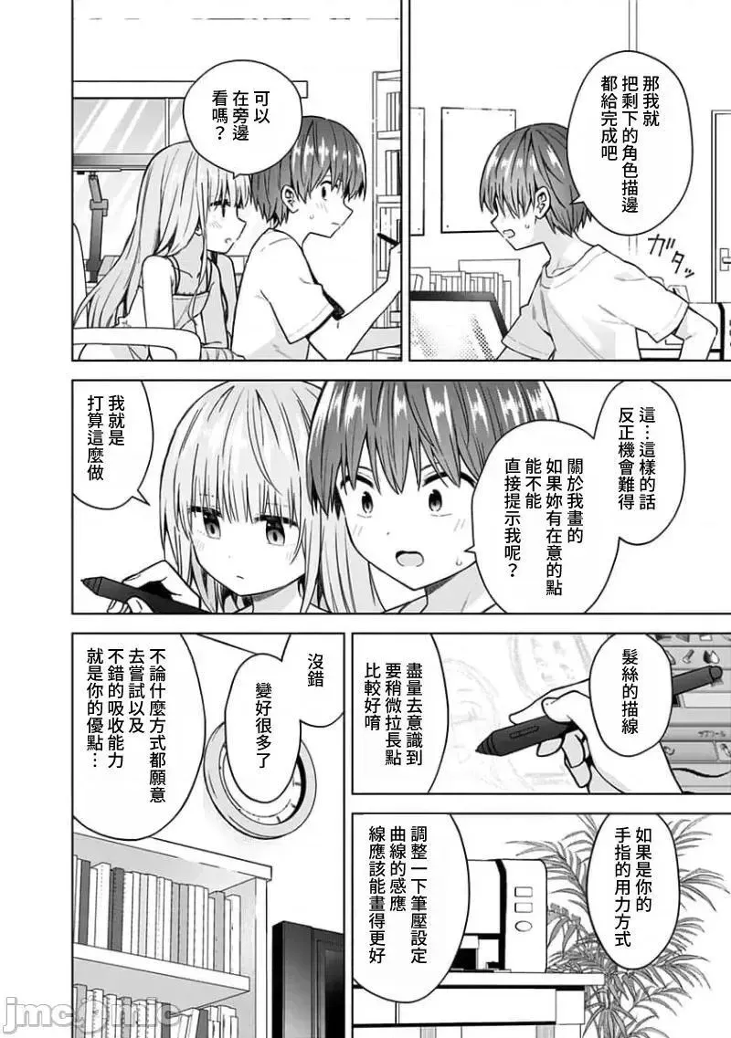 第73话 85 第8页