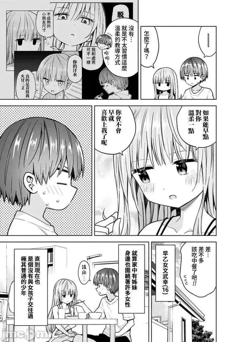 第73话 85 第9页