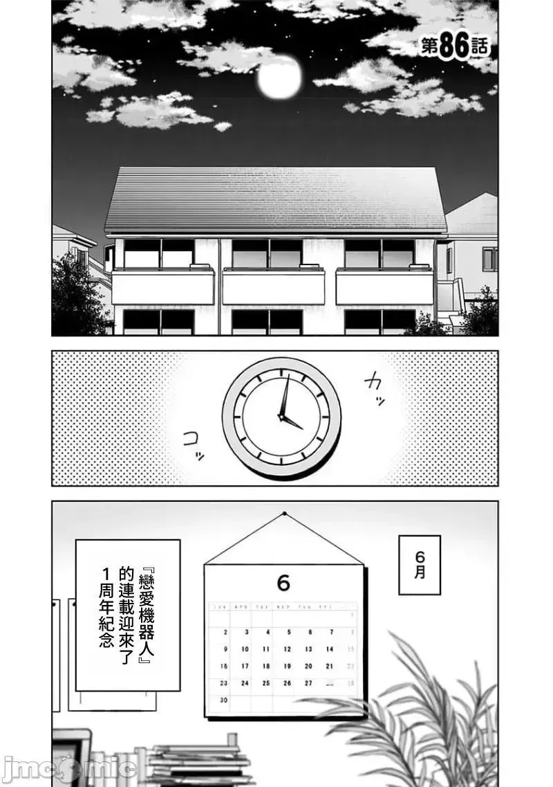第73话 85 第22页