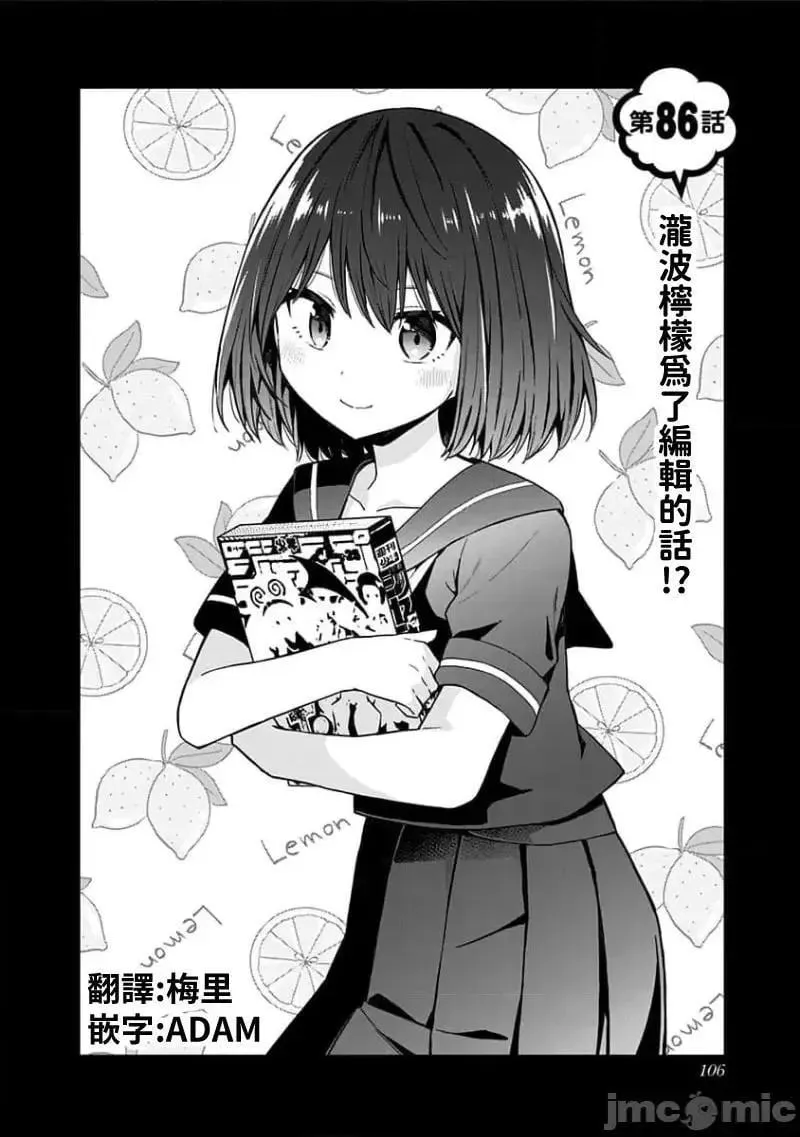 第74话 86 第2页