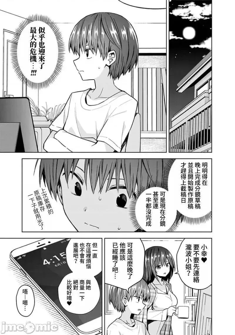 第74话 86 第3页