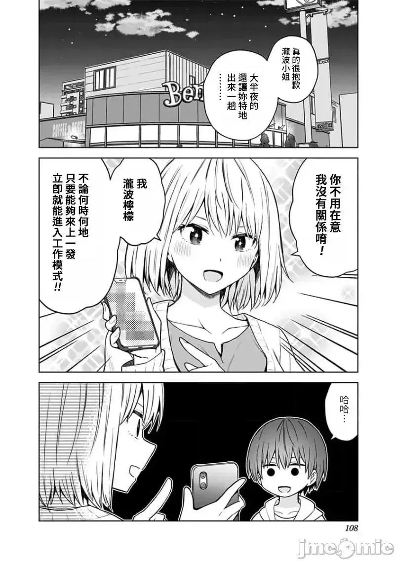 第74话 86 第4页