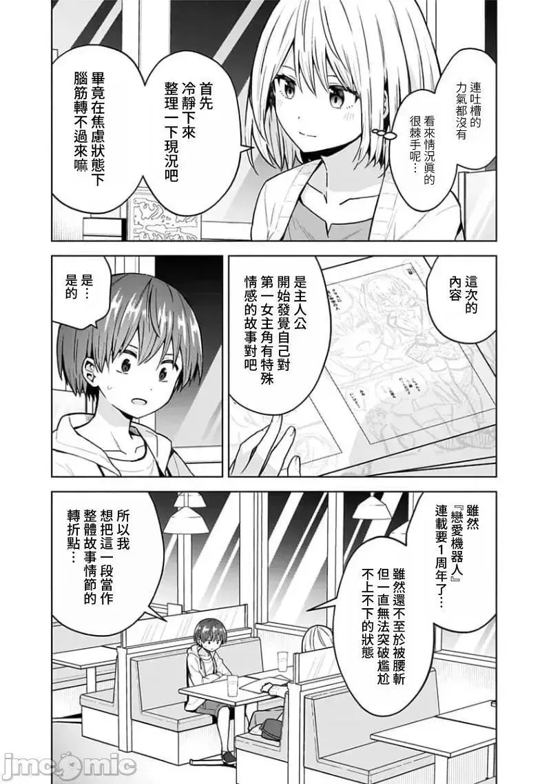 第74话 86 第5页