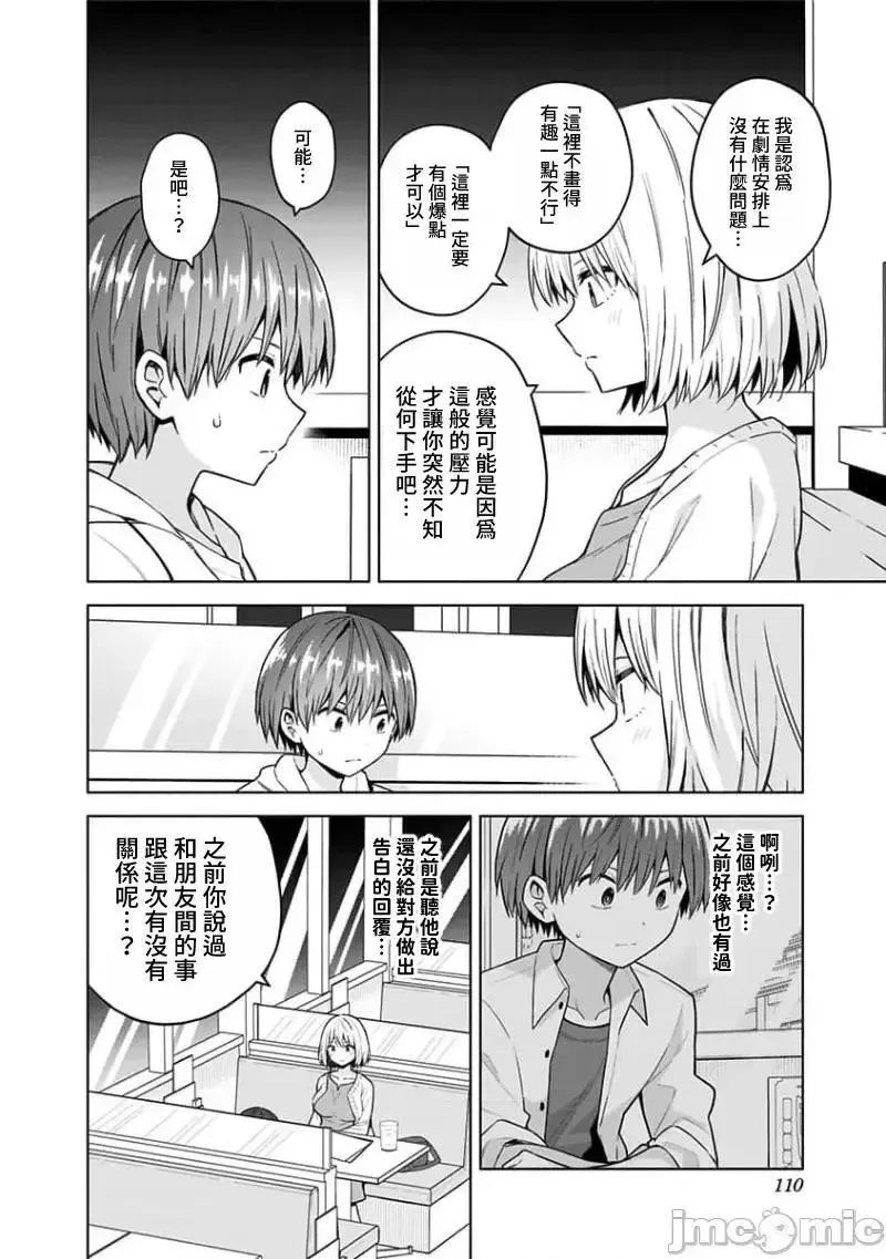 第74话 86 第6页