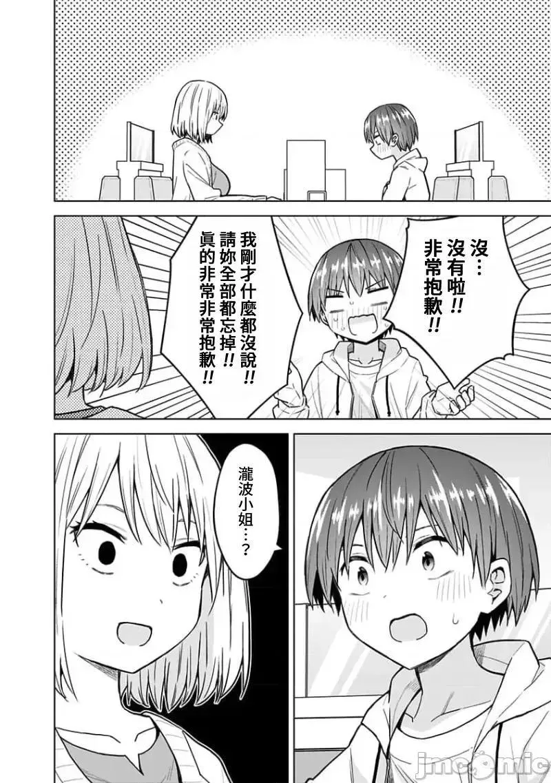 第74话 86 第10页