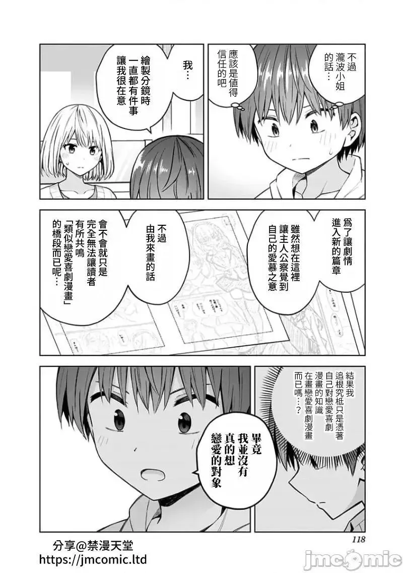 第74话 86 第14页