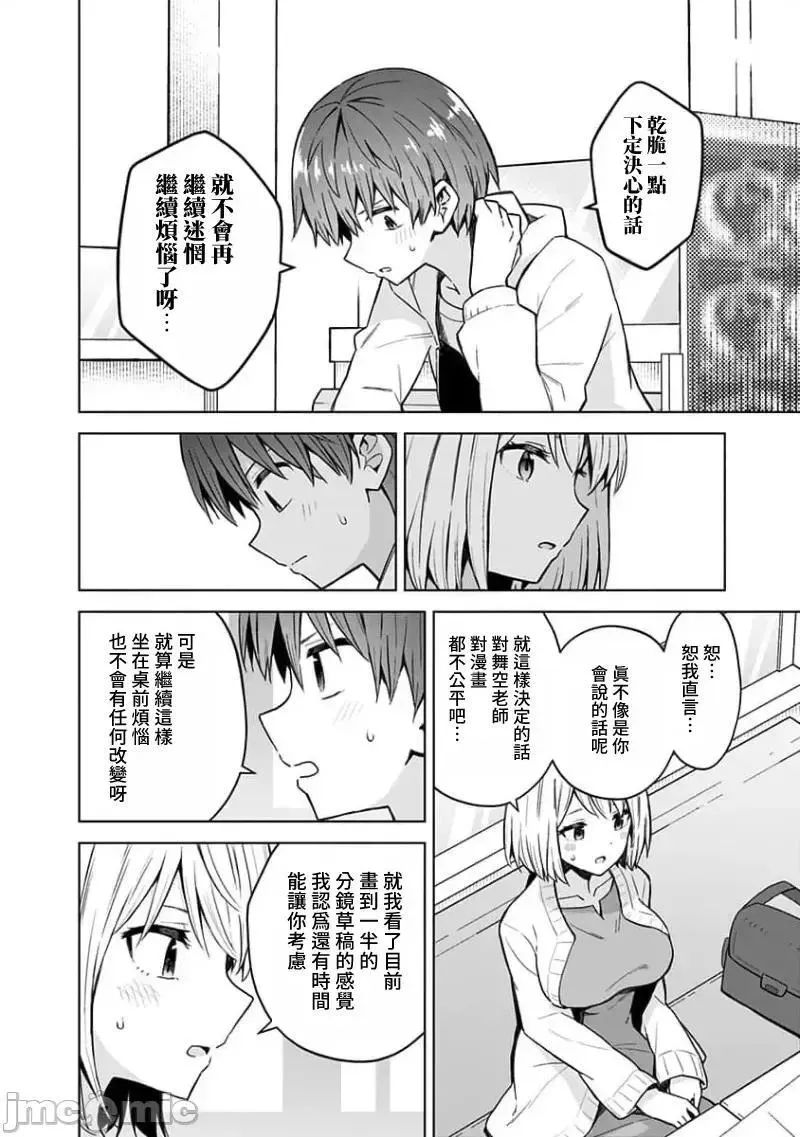 第74话 86 第16页
