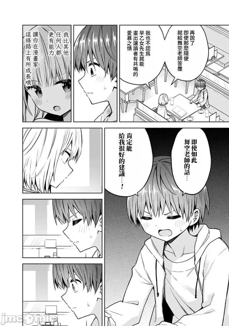 第74话 86 第18页