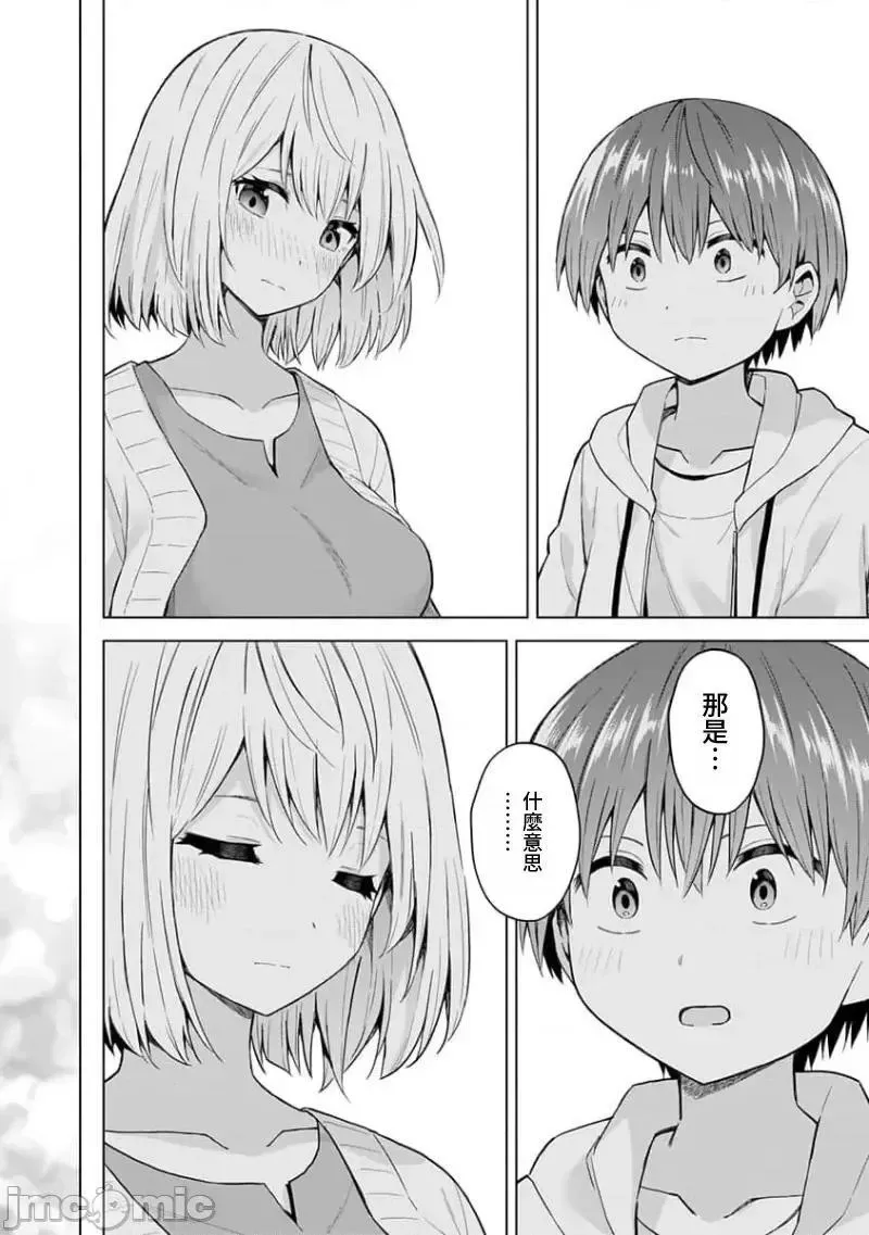 第74话 86 第20页