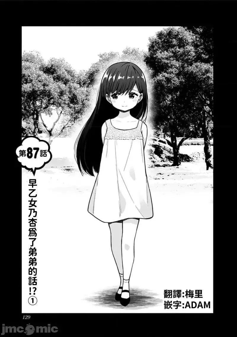第74话 86 第26页