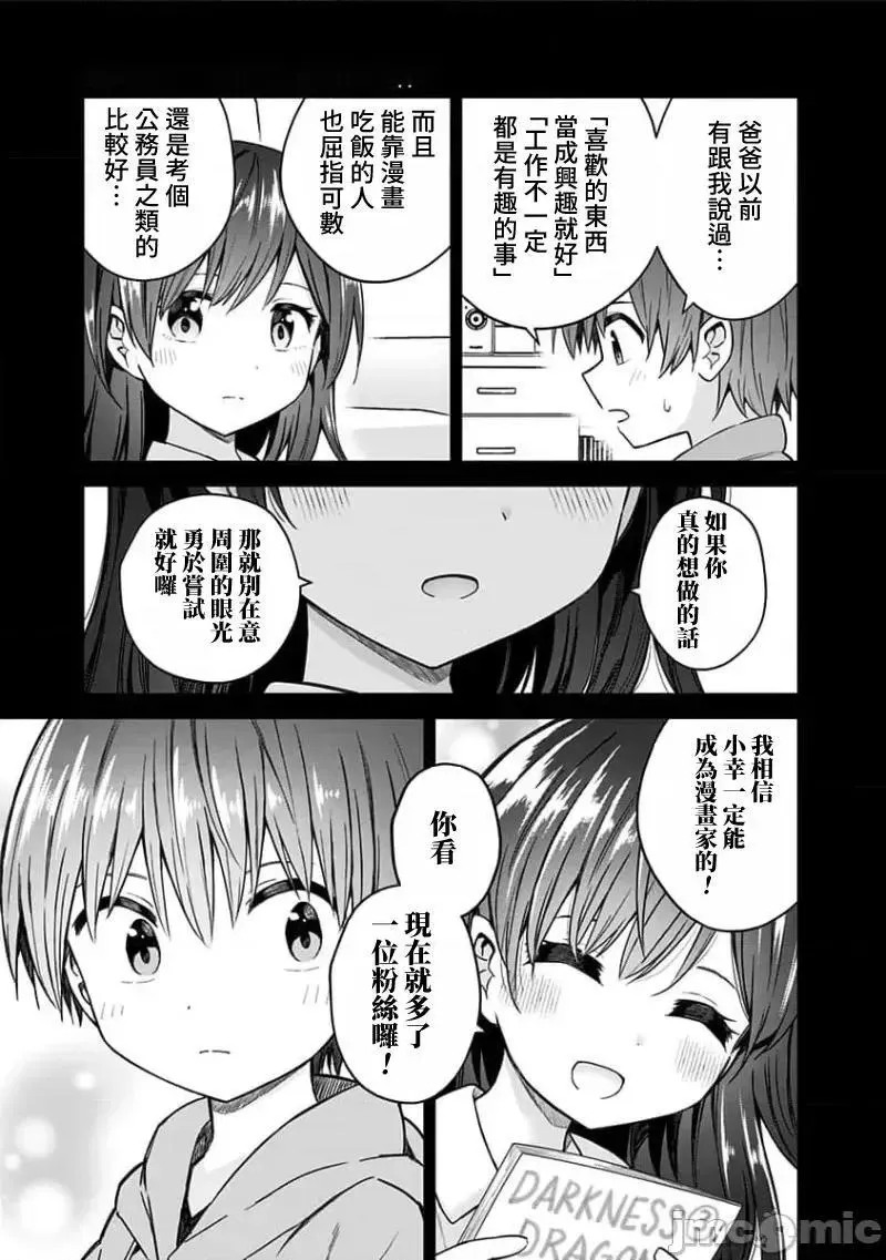 第76话 88 第3页