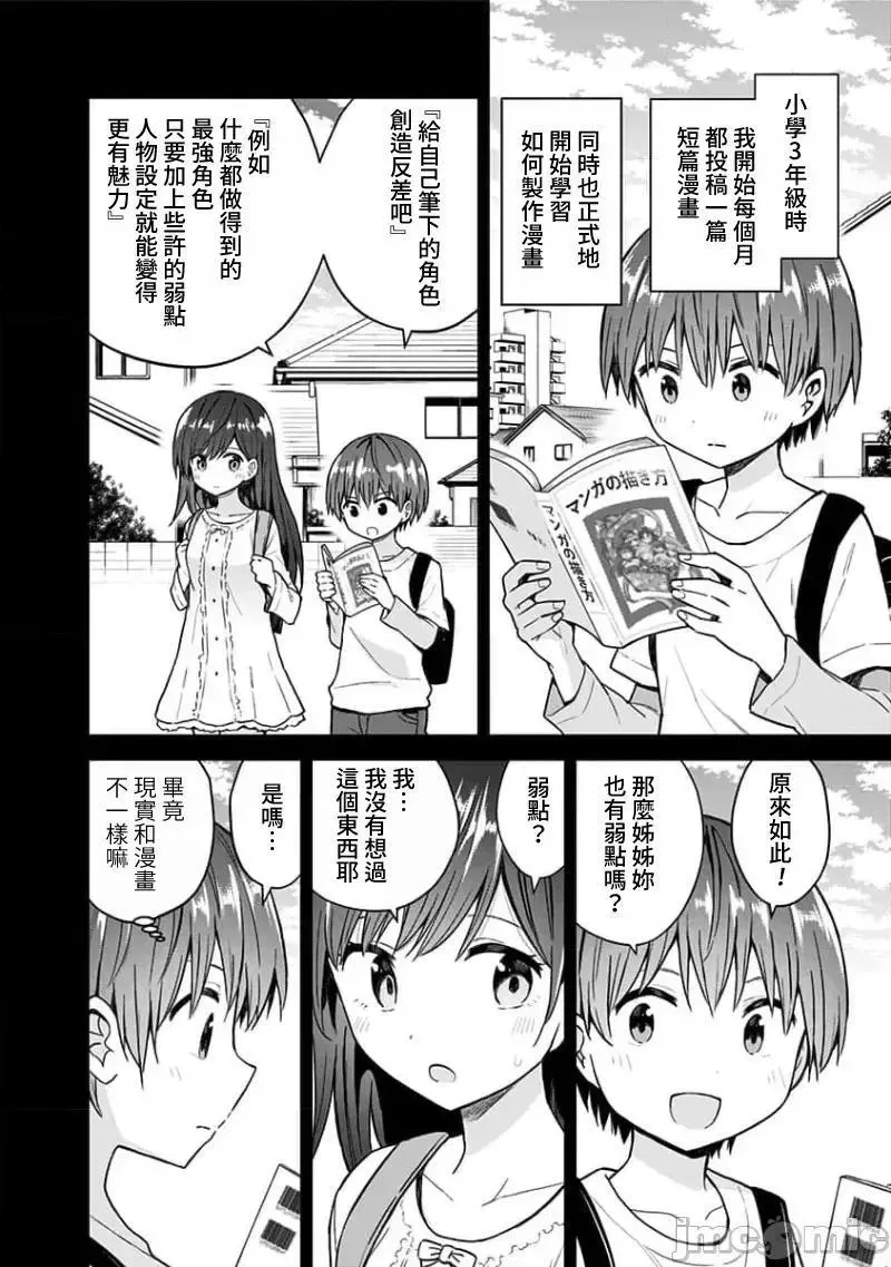 第76话 88 第4页