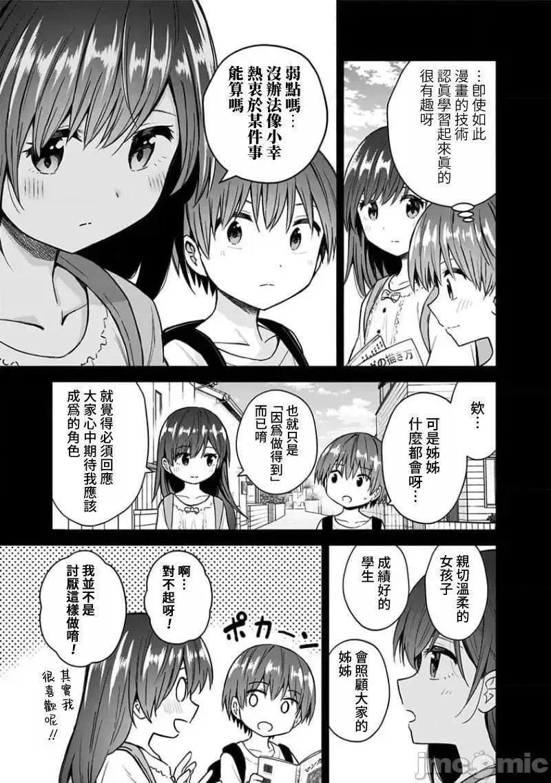 第76话 88 第5页