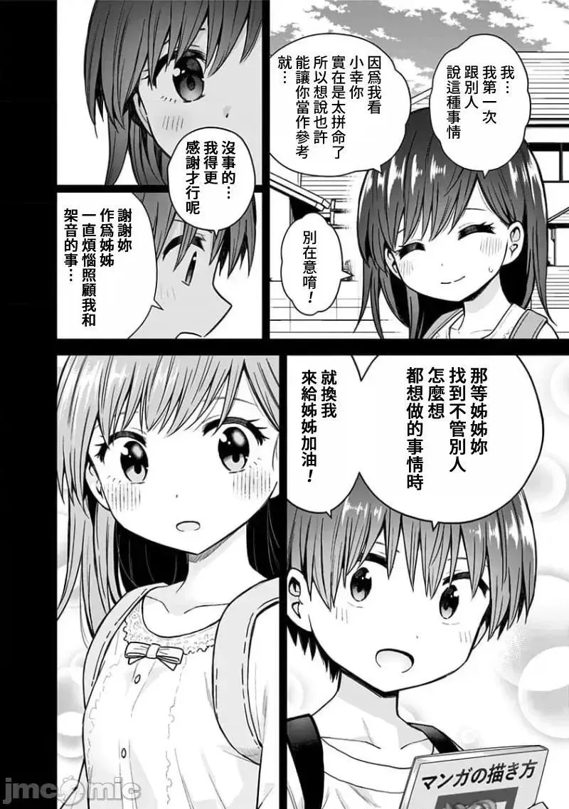第76话 88 第6页