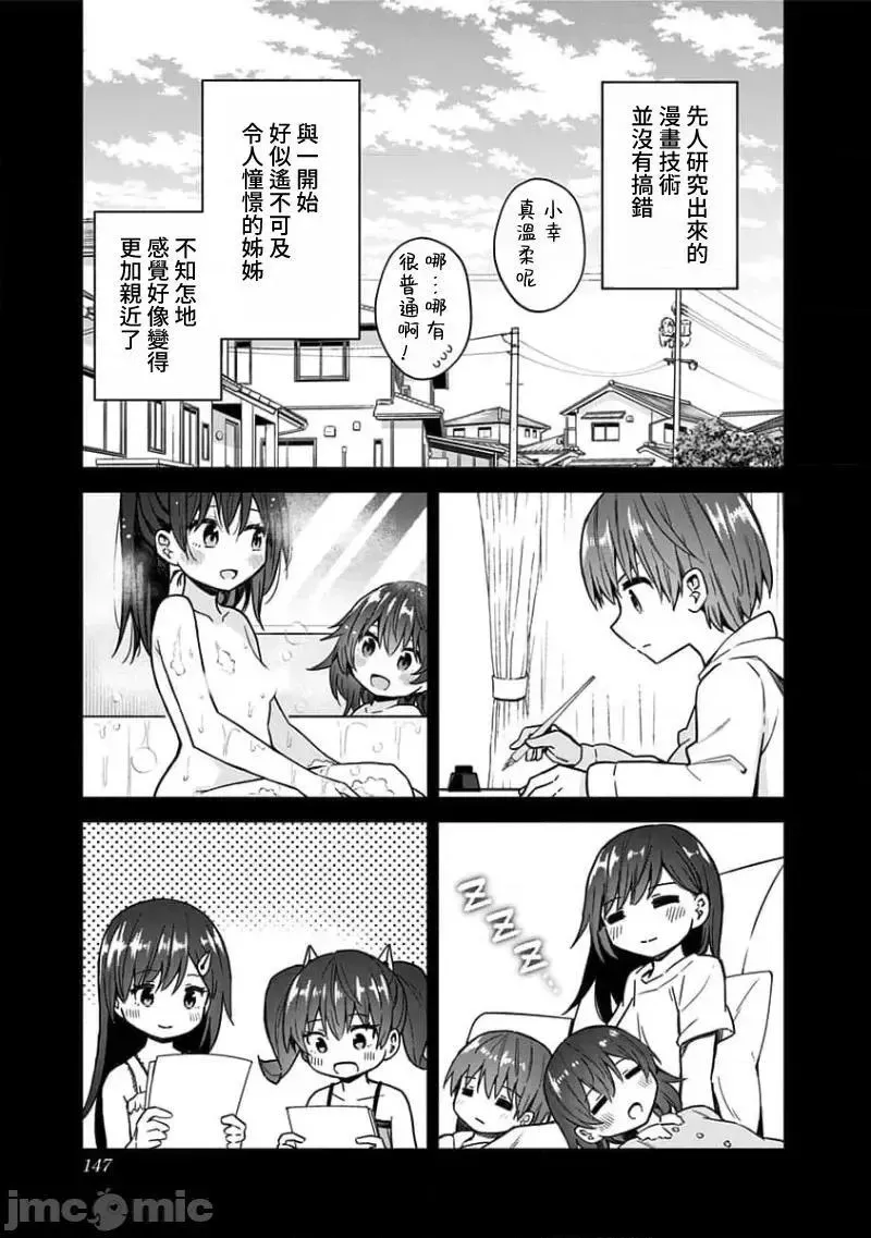 第76话 88 第7页