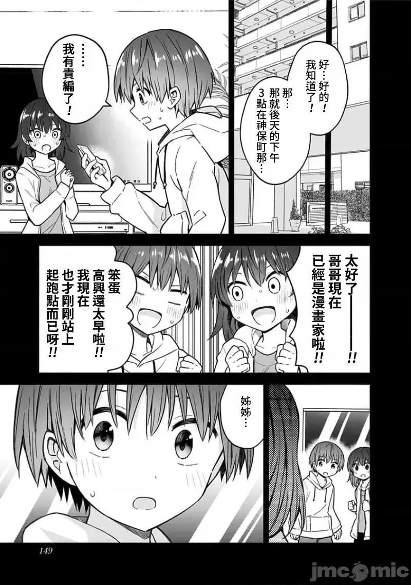 第76话 88 第9页
