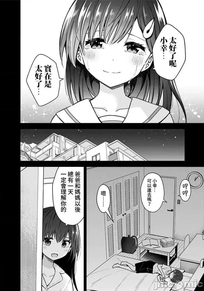 第76话 88 第10页