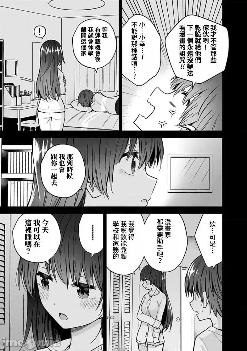 第76话 88 第11页