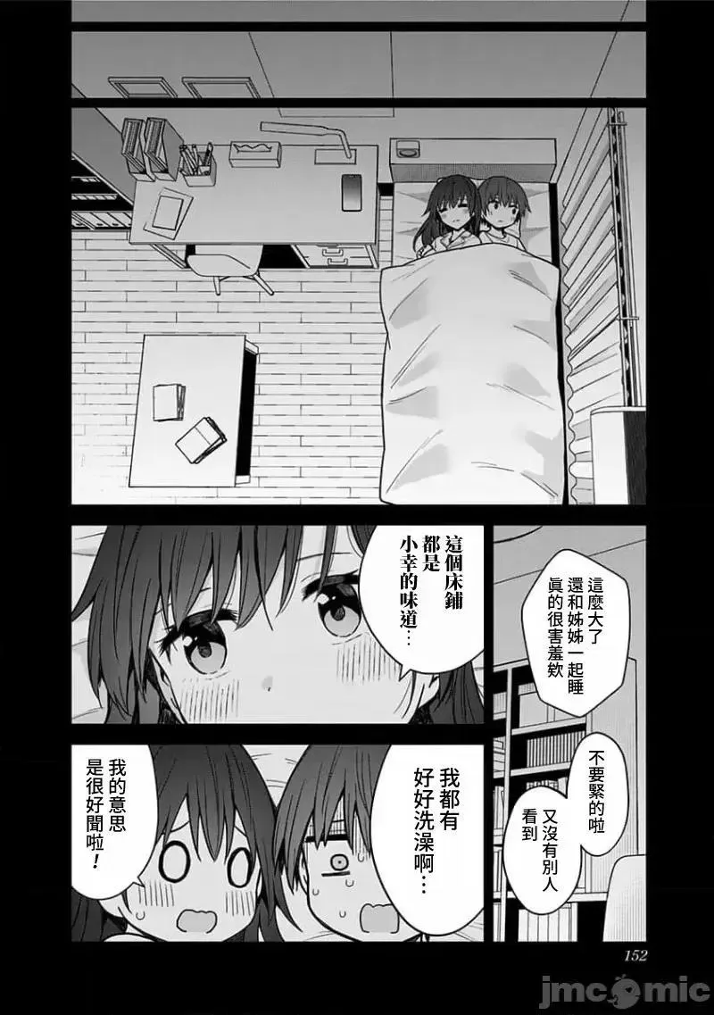 第76话 88 第12页