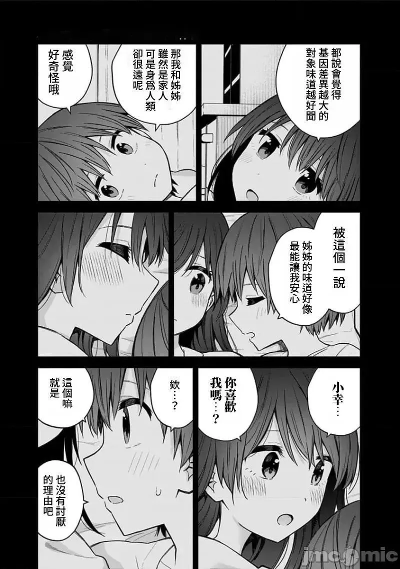 第76话 88 第13页