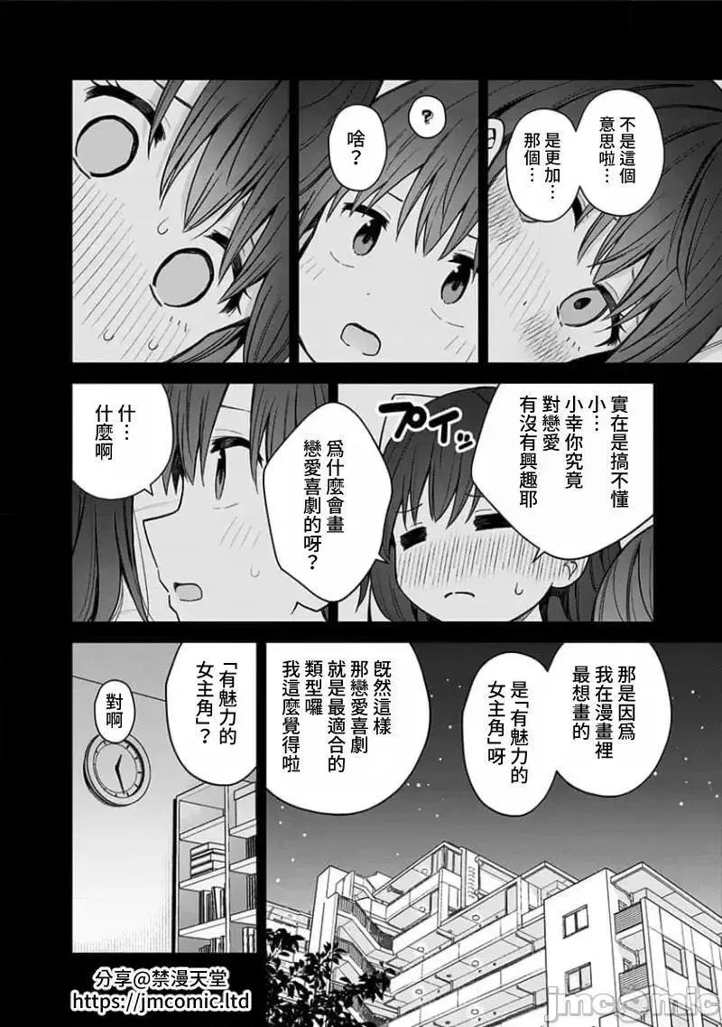 第76话 88 第14页