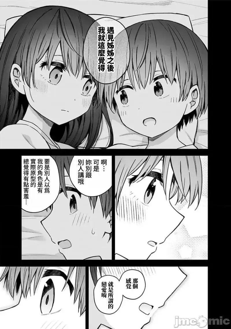 第76话 88 第15页