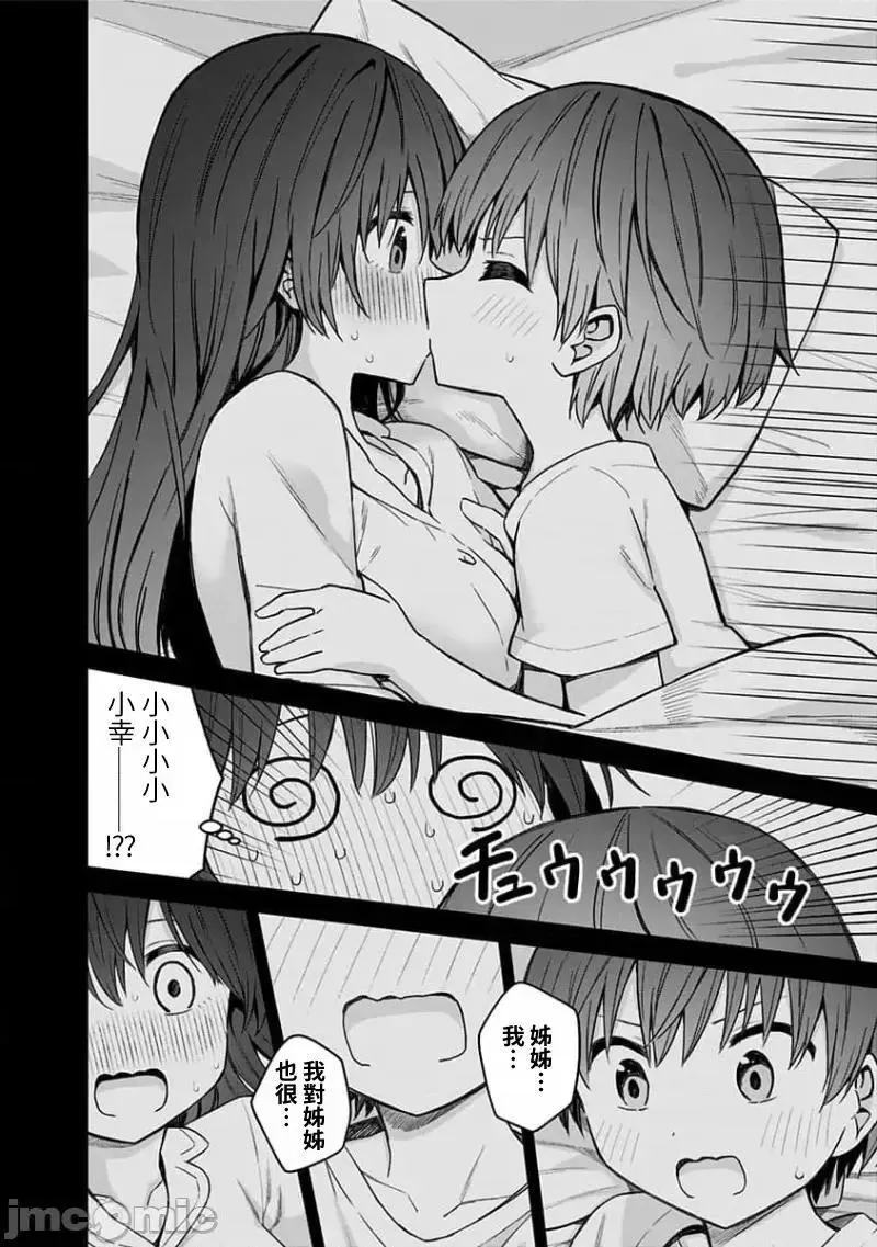 第76话 88 第17页