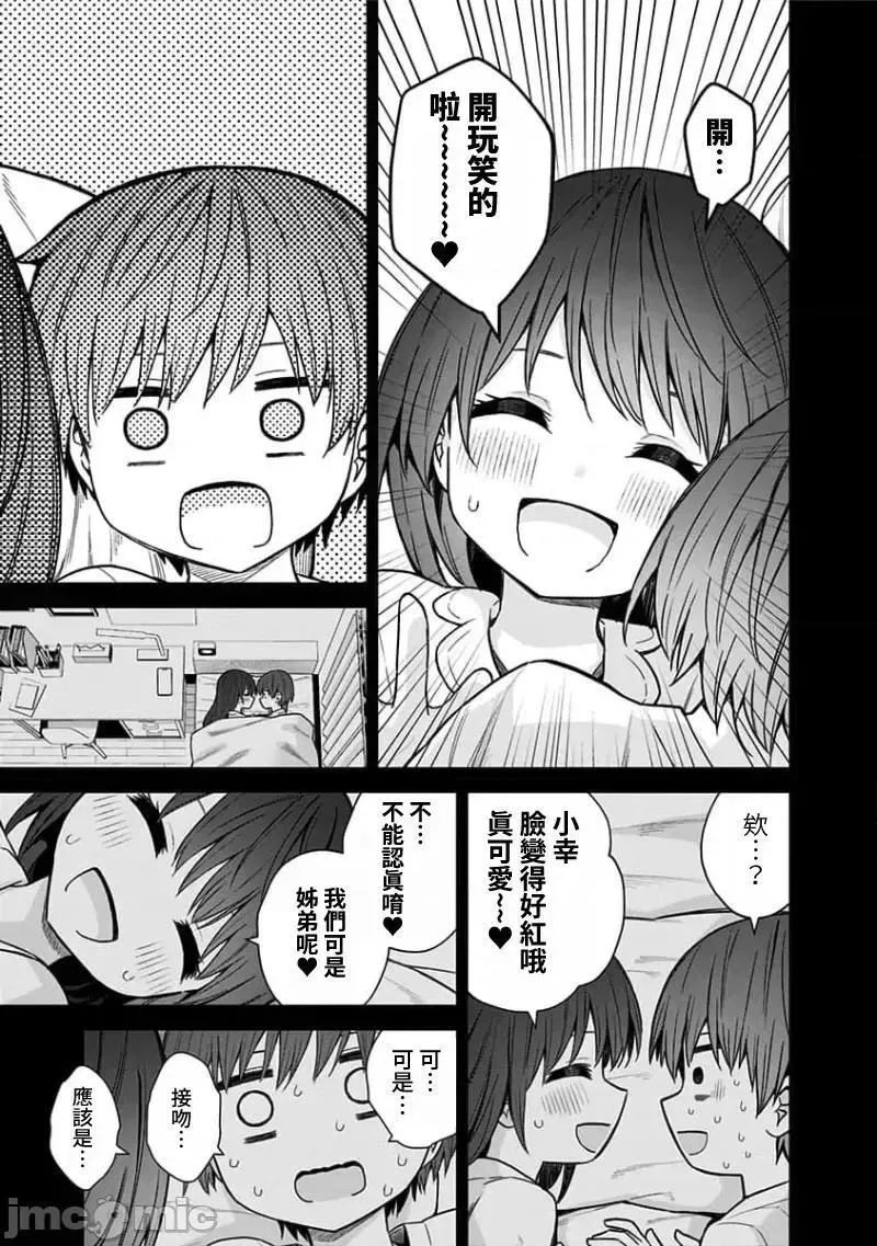 第76话 88 第18页