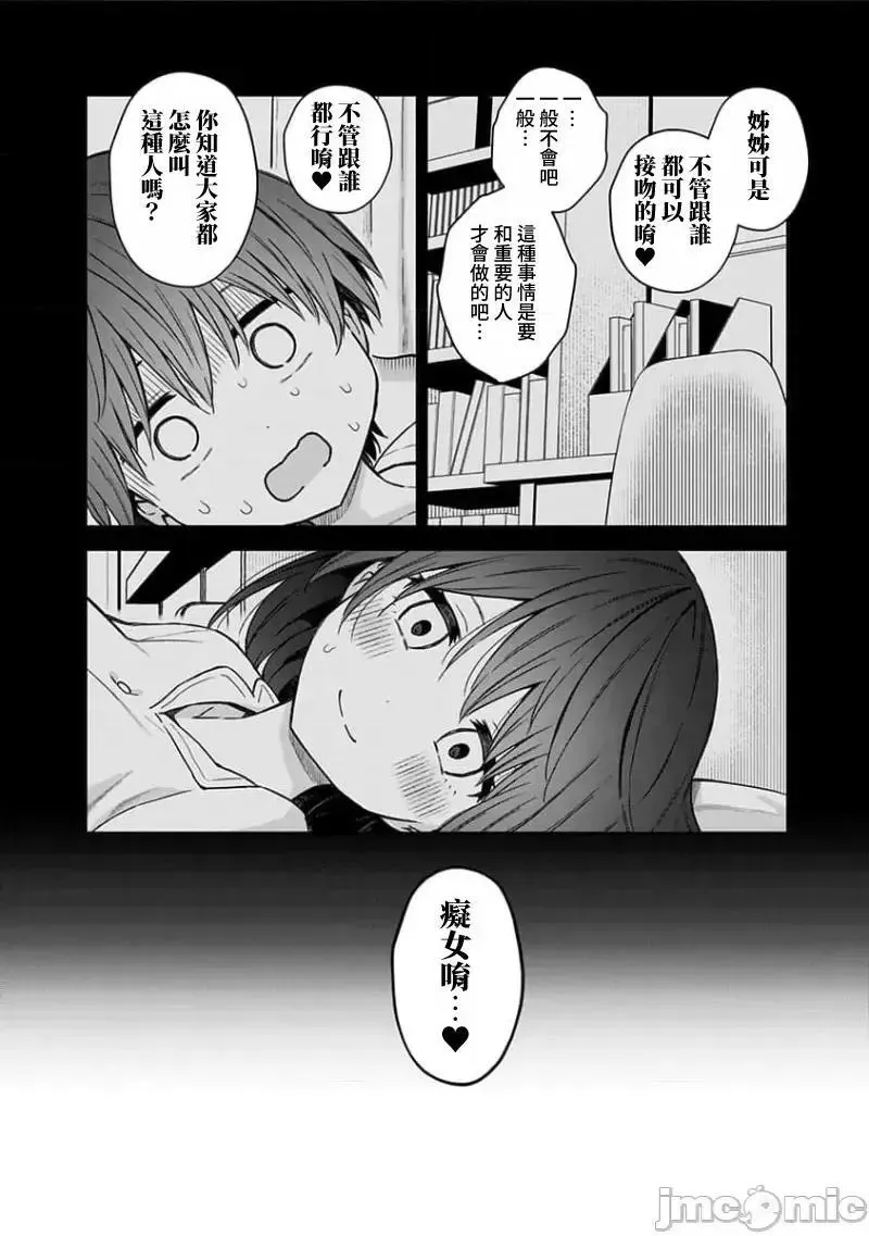 第76话 88 第19页