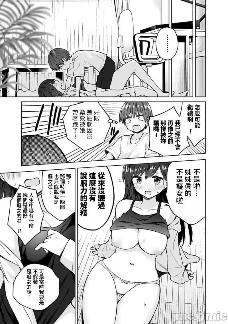 第76话 88 第20页