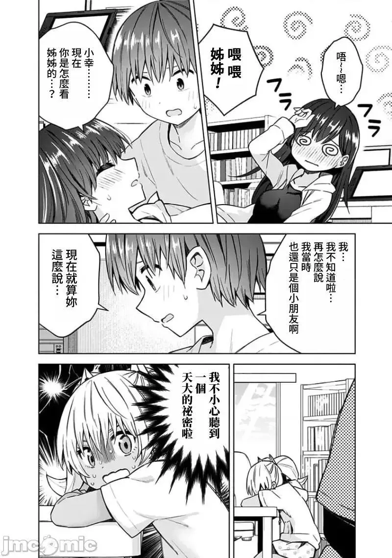 第76话 88 第23页