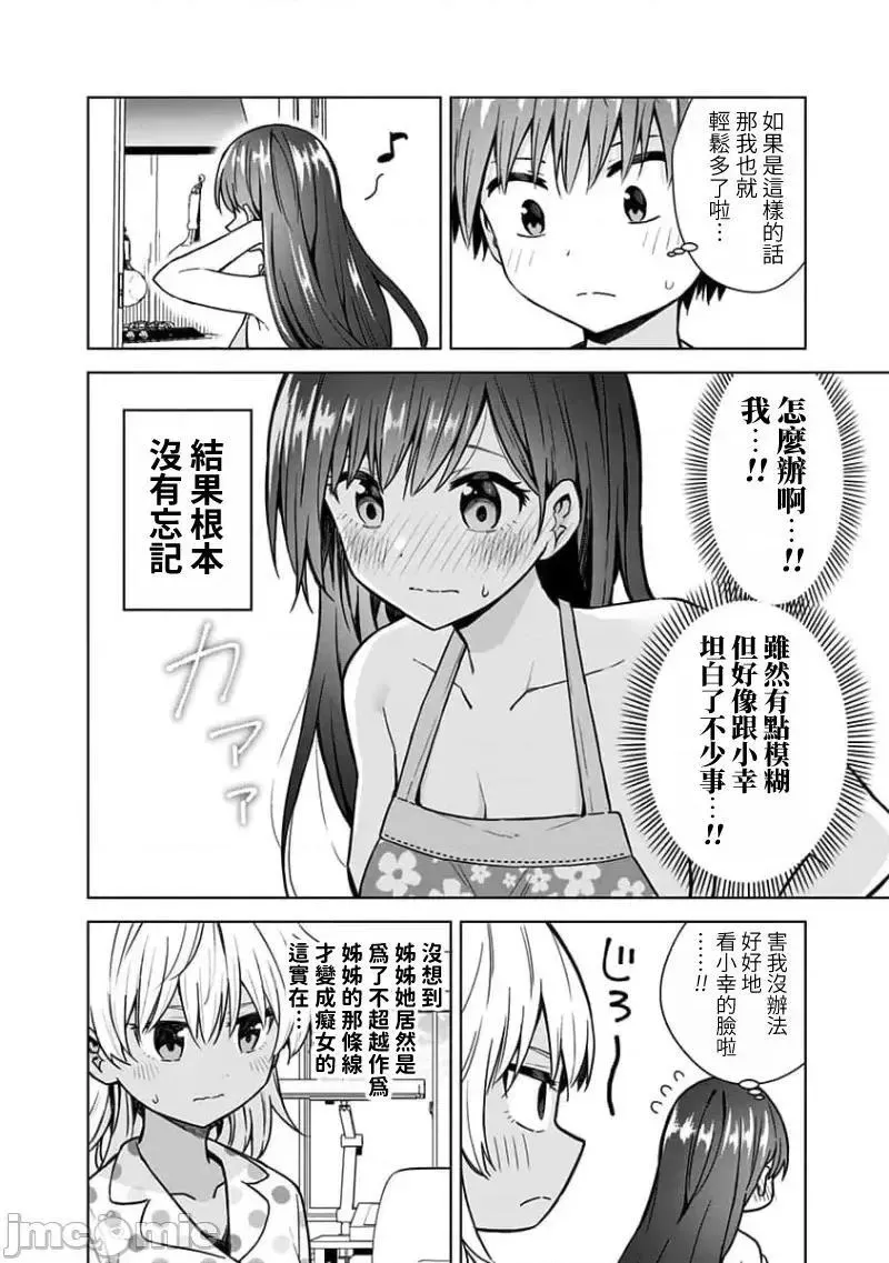 第76话 88 第26页