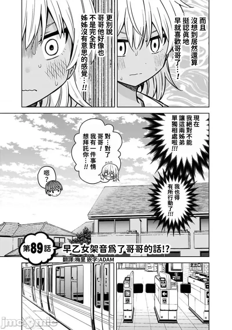 第77话 89 第3页