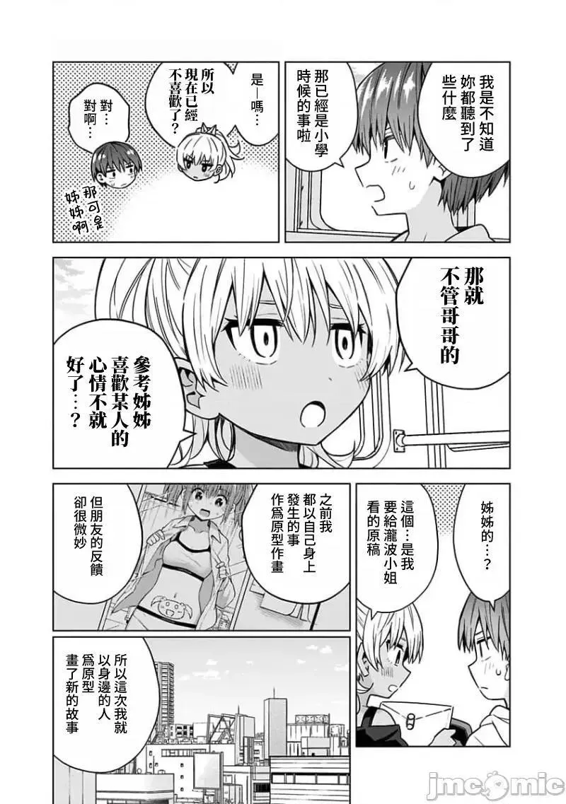 第77话 89 第7页