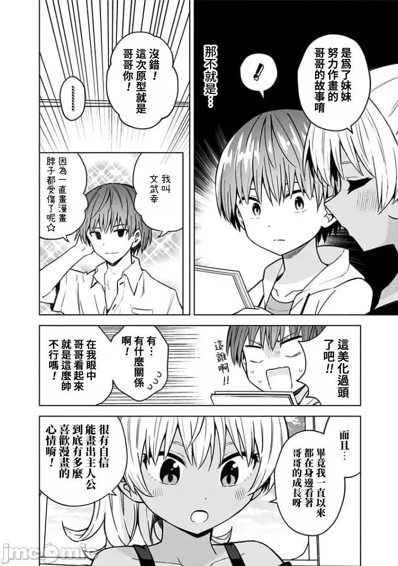 第77话 89 第8页