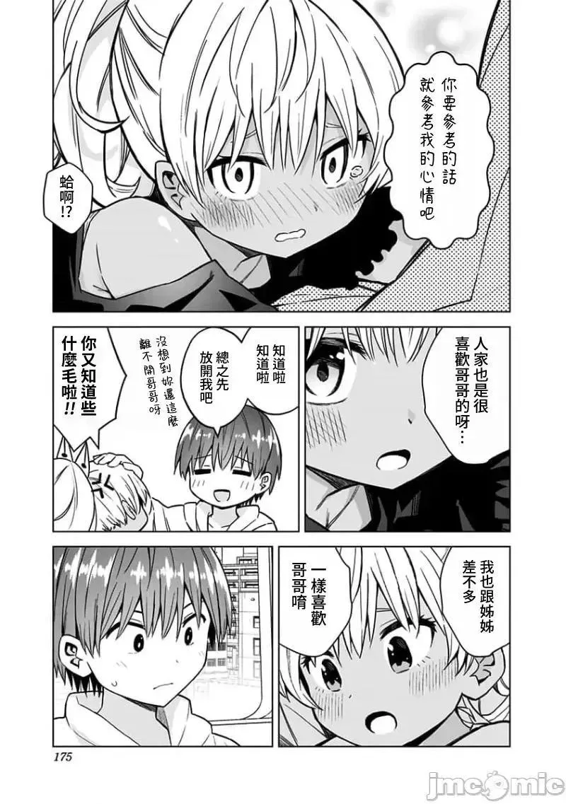 第77话 89 第11页