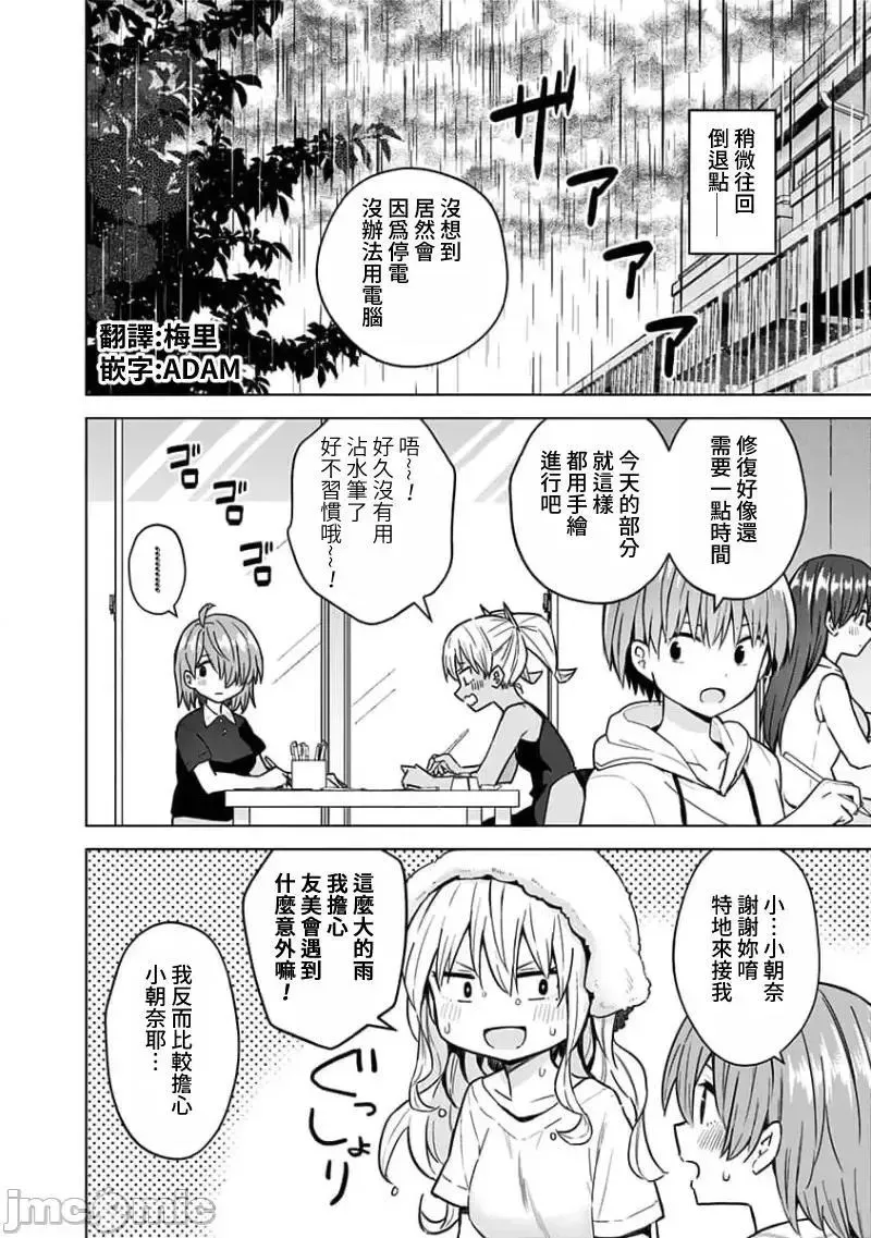 第78话 90 第3页
