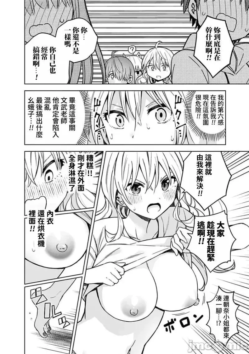 第78话 90 第9页