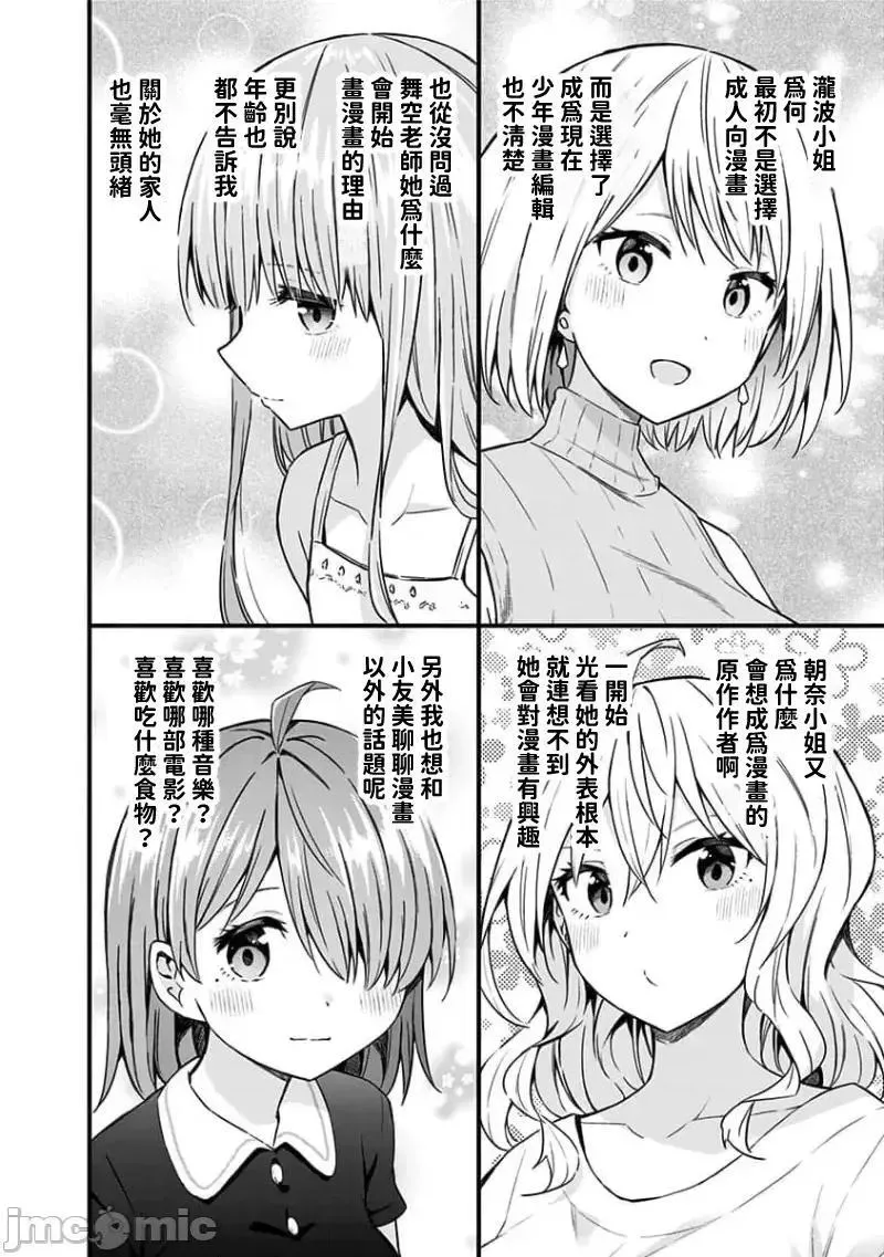 第78话 90 第25页