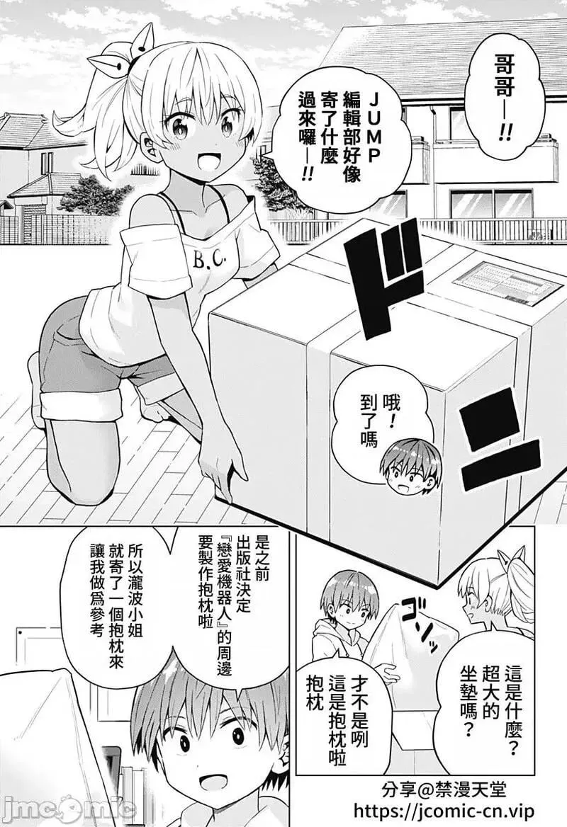 第79话 番外篇1 第1页