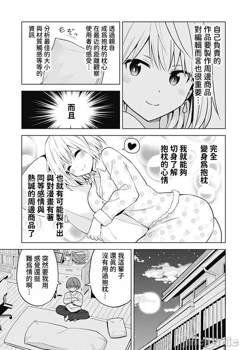第79话 番外篇1 第3页