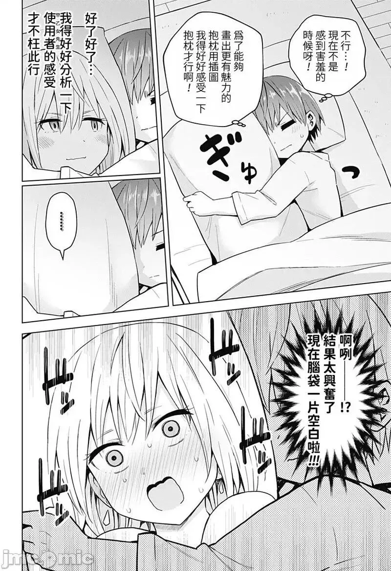 第79话 番外篇1 第4页