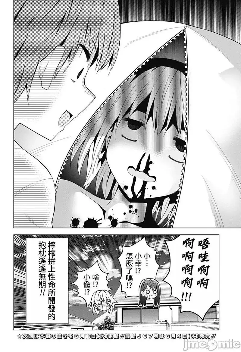 第79话 番外篇1 第7页