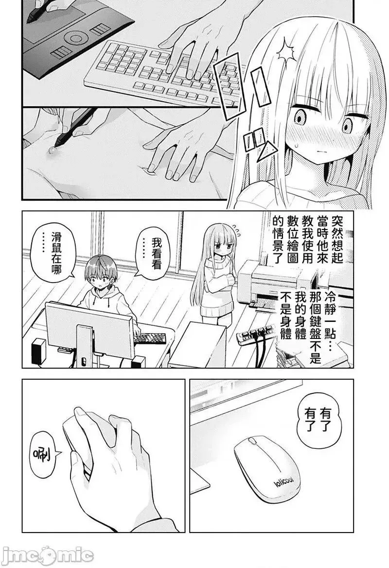 第79话 番外篇1 第9页