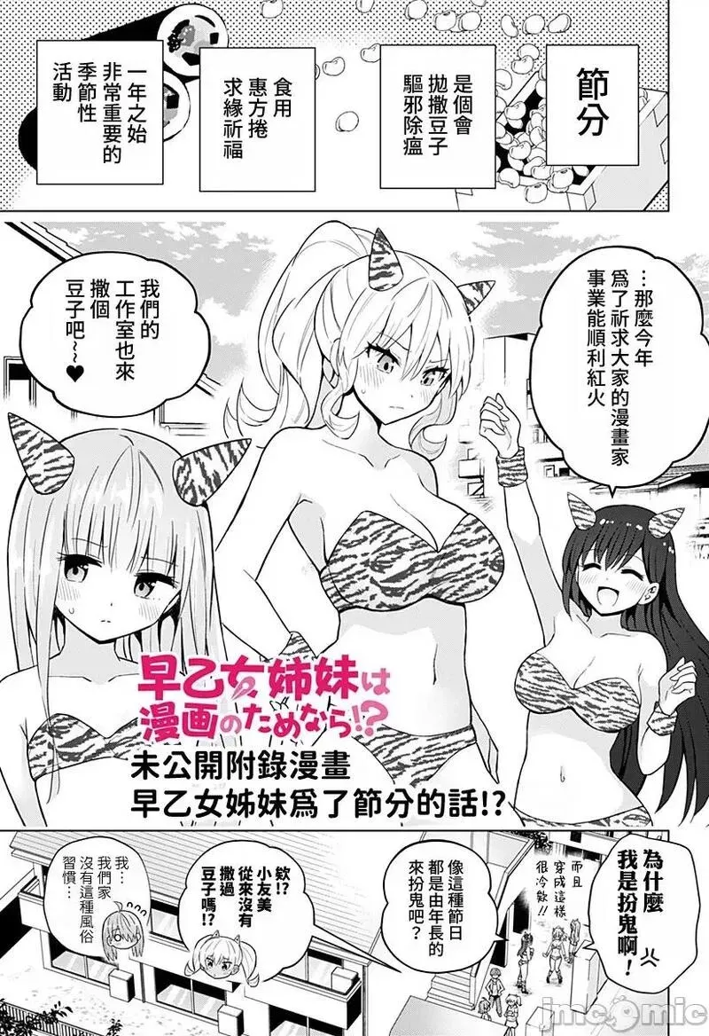 第79话 番外篇1 第14页